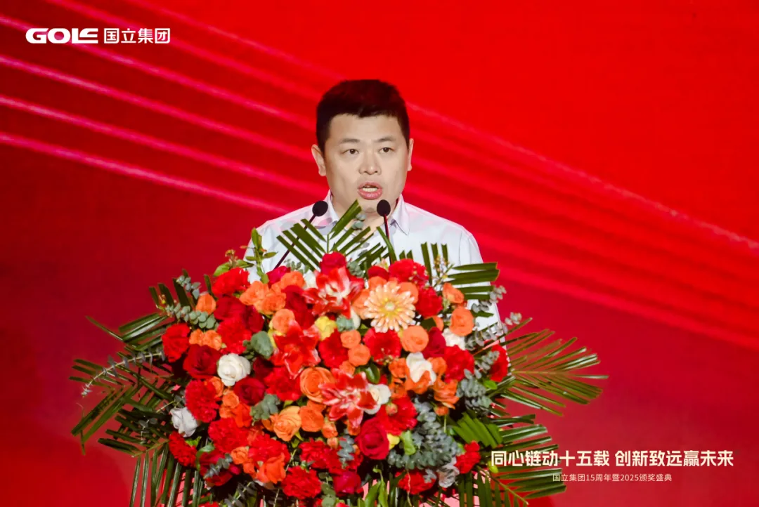 國立集團(tuán)15周年暨2025頒獎(jiǎng)盛典