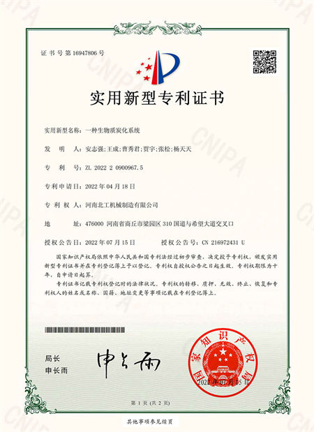 一種生物質炭化系統-1